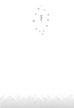 Page 86 of Watashi No Hajimete