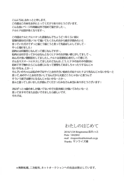 Page 87 of Watashi No Hajimete