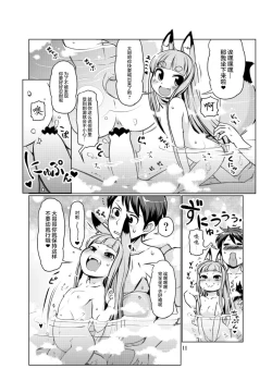 Page 11 of KemoMimi Onsen e Youkoso Ver1.1