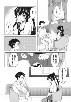 Page 11 of Yoru Yahagi