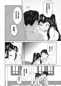 Page 19 of Yoru Yahagi