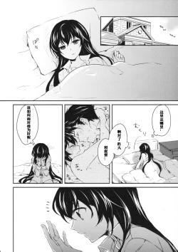 Page 33 of Yoru Yahagi