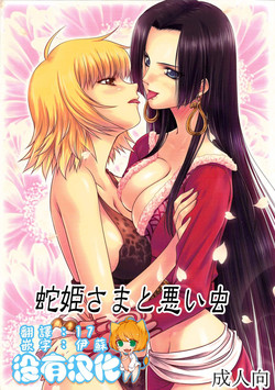 Download Hebi Hime-sama to Warui Mushi