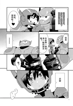 Page 7 of Tensai-kun Fetishism Ride