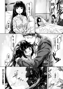 Page 187 of Suki na Hito ga Dekita! - I've got someone special!