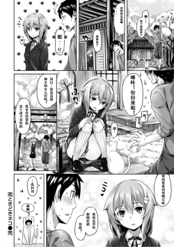 Page 205 of Suki na Hito ga Dekita! - I've got someone special!