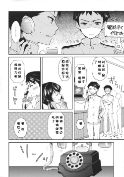 Page 9 of Yoru Yahagi 2
