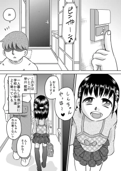 Page 2 of Shinseki no Ko Hayakawa Yue