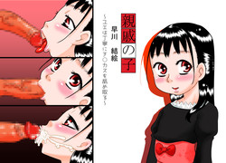 Download Shinseki no Ko Hayakawa Yue