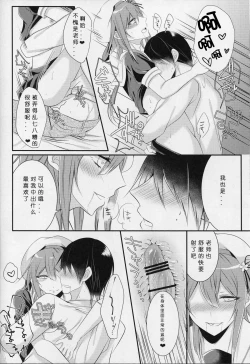 Page 13 of Cosplay Josou Uriko Harusame-kun