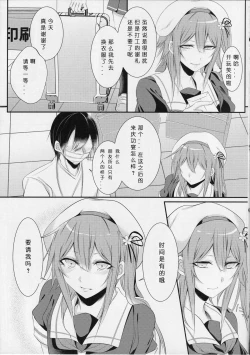 Page 6 of Cosplay Josou Uriko Harusame-kun