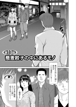 Page 104 of Otto ni Naisho de Ajimi Shite 2