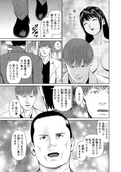 Page 108 of Otto ni Naisho de Ajimi Shite 2