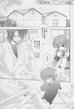 Page 6 of Nekomimi Zouryouchuu