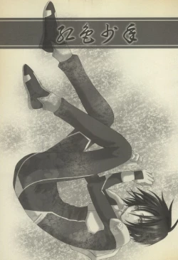 Page 2 of Koushoku Shounen