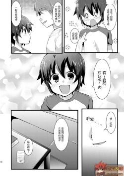 Page 7 of Kiken! Net de Shiriatta Onii-san to Gachi Hame SEX