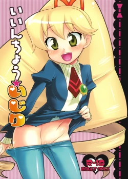 Page 1 of Iinnchou Ijiri