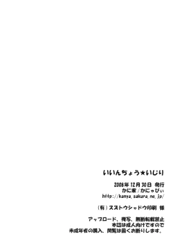 Page 20 of Iinnchou Ijiri