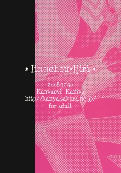 Page 24 of Iinnchou Ijiri