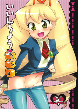 Download Iinnchou Ijiri