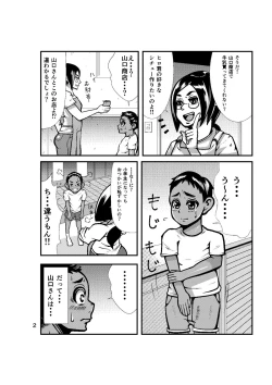 Page 2 of Gyuunyuu Oba-san Kanzenban