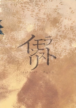 Page 18 of Immoralist