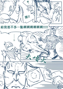Page 7 of LOL 乾柴烈火組上
