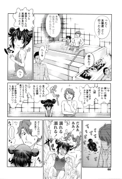 Page 61 of Tsukenakute Iiyo