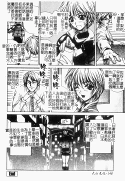 Page 148 of Choukyou Gakuen 2 Genteiban