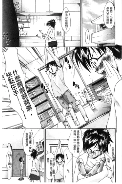 Page 173 of Chijo to Yobanaide