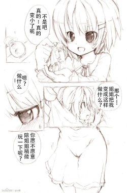 Page 1 of 大きい女の子とのえっち漫画1