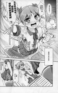 Page 15 of JosOna Ekstasis! Soushuuhen