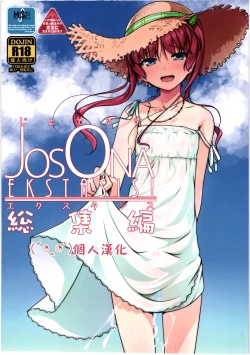 Page 1 of JosOna Ekstasis! Soushuuhen