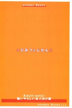 Page 20 of Himitsu no Jikan