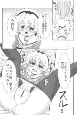 Page 7 of Ore no Satoko