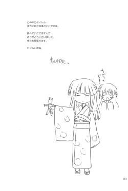 Page 33 of SONOHIGURASHI