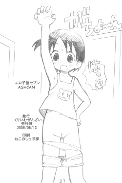 Page 27 of EroChika Seven