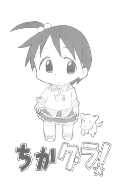 Page 20 of ChikaGura