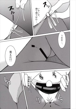 Page 6 of Neteiru Tokitsukaze ni Itazura Hon