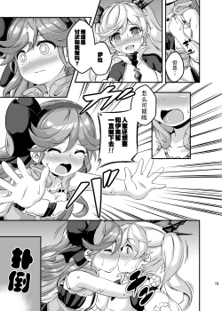 Page 18 of Loli&Futa Vol. 4