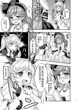 Page 6 of Loli&Futa Vol. 4