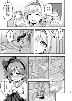 Page 8 of Loli&Futa Vol. 4