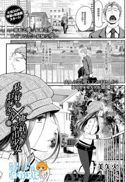 Page 1 of Watashi no Suki na Oji-san x Ore no Suki na Iede Shoujo Jou