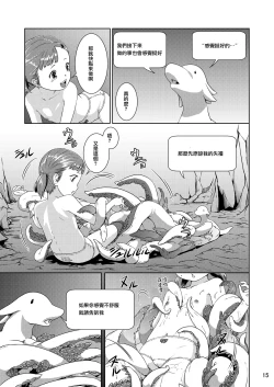 Page 16 of Tentacle Tamer! Episode 1