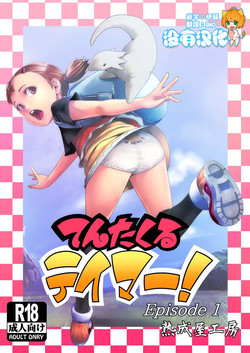 Download Tentacle Tamer! Episode 1