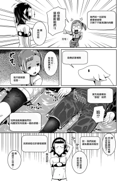 Page 20 of Tentacle Tamer! Episode 3