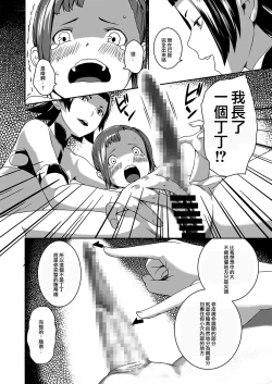 Page 33 of Tentacle Tamer! Episode 3