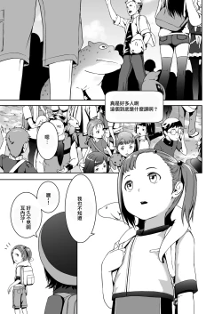 Page 4 of Tentacle Tamer! Episode 3