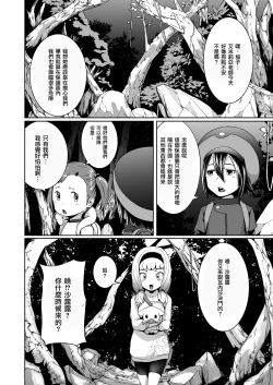 Page 7 of Tentacle Tamer! Episode 3