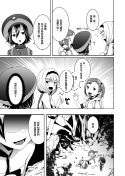 Page 8 of Tentacle Tamer! Episode 3